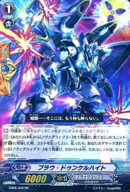 [RR] EB08/008 ブラウ・ドゥンケルハイト