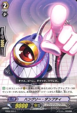 [C] EB08/020 ハングリー・ダンプティ