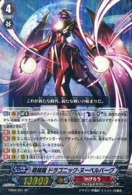 [SP] EB09/S01 超越龍 ドラゴニック・ヌーベルバーグ