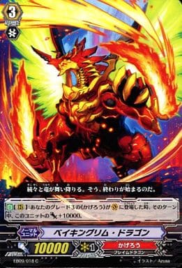[C] EB09/018 ベイキングリム・ドラゴン