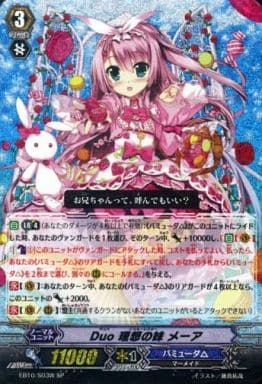 [SP] EB10/S03W Duo 理想の妹 メーア