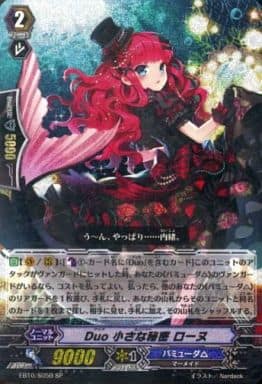 [SP] EB10/S05B Duo 小さな秘密 ローヌ