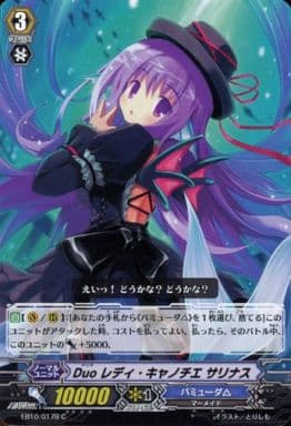 [C] EB10/017B Duo レディ・キャノチエ サリナス