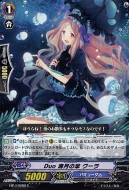[C] EB10/026B Duo 海月の傘 クーラ