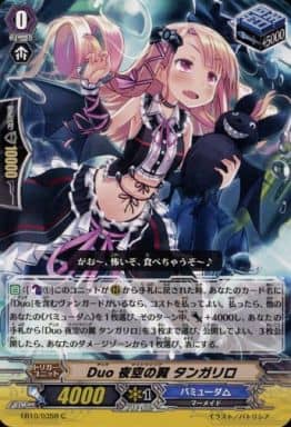 [C] EB10/035B Duo 夜空の翼 タンガリロ