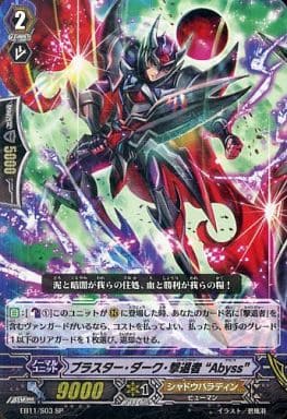 [SP] EB11/S03 ブラスター・ダーク・撃退者”Abyss”