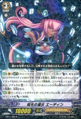 [R] EB11/009 呪札の魔女 エーディン