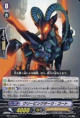 [C] EB11/028 クリーピングダーク・ゴート