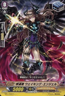 [C] EB11/033 撃退者 ウェイキング・エンジェル