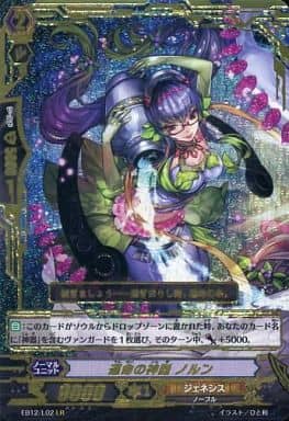 [LR] EB12/L02 運命の神器 ノルン