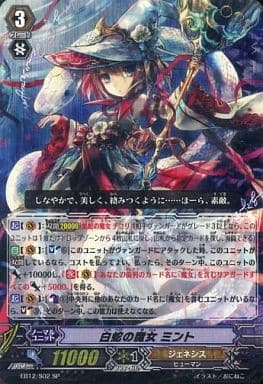 [SP] EB12/S02 白蛇の魔女 ミント
