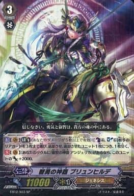 [SP] EB12/S03 智勇の神器 ブリュンヒルデ