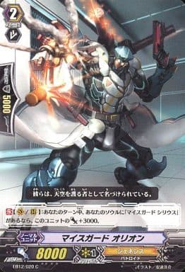 [C] EB12/020 マイスガード オリオン
