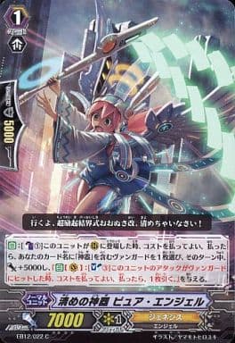 [C] EB12/022 清めの神器 ピュア・エンジェル