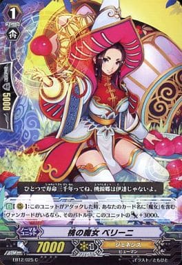 [C] EB12/025 桃の魔女 ベリーニ