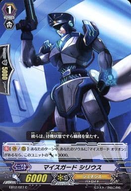 [C] EB12/027 マイスガード シリウス