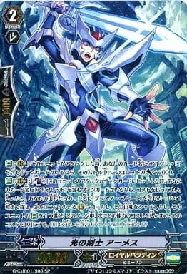 [SP] G-CMB01/S03 光の剣士 アーメス