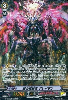 [SP] G-CMB01/S04 絆の根絶者 グレイヲン