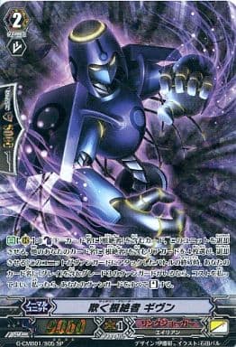 [SP] G-CMB01/S05 欺く根絶者 ギヴン