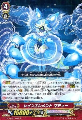 [R] G-CMB01/026 レインエレメント マデュー
