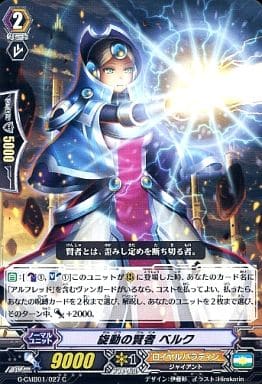 [C] G-CMB01/027 旋動の賢者 ベルグ