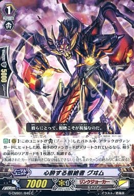 [C] G-CMB01/040 心酔する根絶者 グヰル