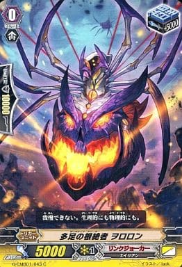 [C] G-CMB01/043 多足の根絶者 ヲロロン