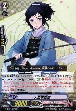 [C] G-TB01/029 大和守安定