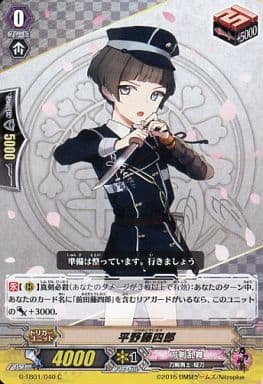 [C] G-TB01/040 平野藤四郎