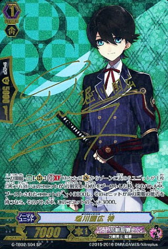 [SP] G-TB02/S04 堀川国広 特(サイン入り)