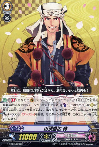 [C] G-TB02/030 山伏国広 特