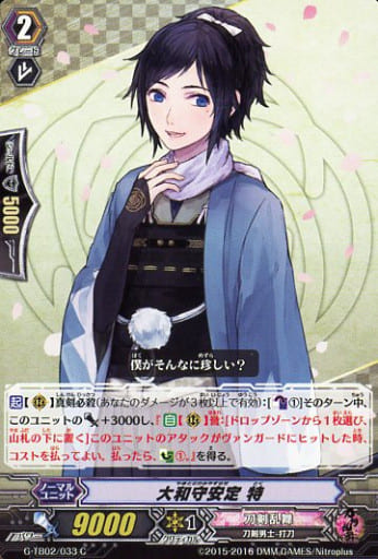 [C] G-TB02/033 大和守安定 特