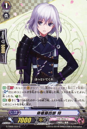 [C] G-TB02/037 骨喰藤四郎 特