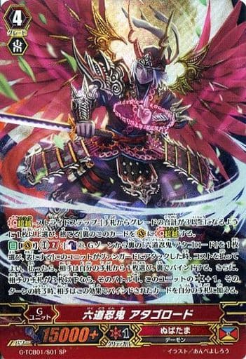 [SP] G-TCB01/S01 六道忍鬼 アタゴロード
