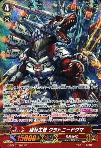 [SP] G-TCB01/S03 絶対王者 グラトニードグマ