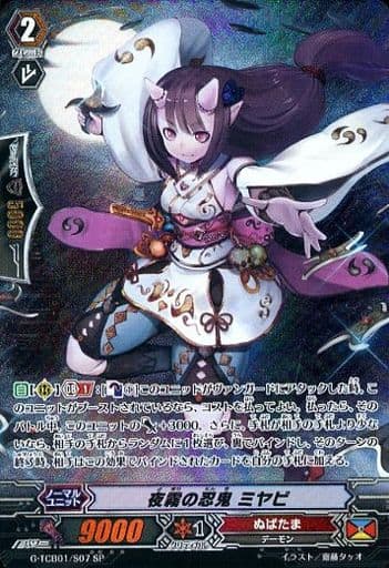 [SP] G-TCB01/S07 夜霧の忍鬼 ミヤビ