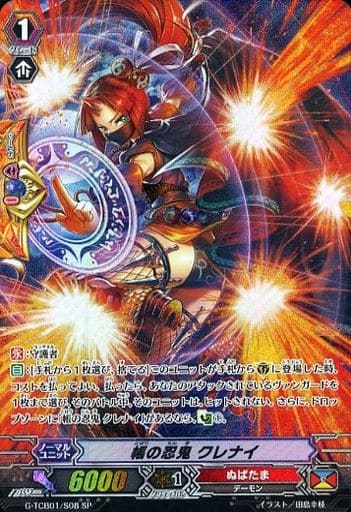 [SP] G-TCB01/S08 帳の忍鬼 クレナイ