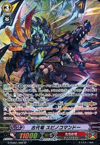 [SP] G-TCB01/S09 古代竜 スピノコマンドー