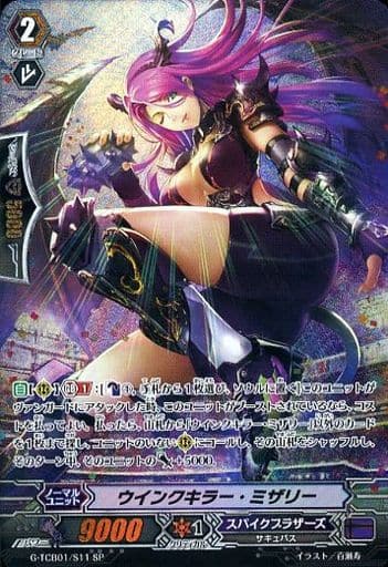 [SP] G-TCB01/S11 ウインクキラー・ミザリー