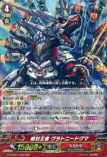 [RRR] G-TCB01/006 絶対王者 グラトニードグマ