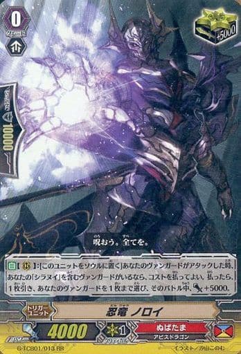 [RR] G-TCB01/013 忍竜 ノロイ