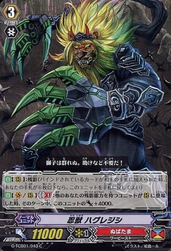 [C] G-TCB01/043 忍獣 ハグレジシ