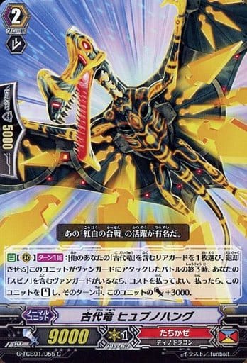 [C] G-TCB01/055 古代竜 ヒュプノハング