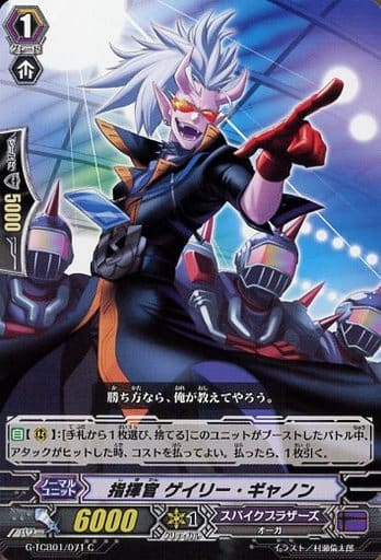 [C] G-TCB01/071 指揮官 ゲイリー・キャノン