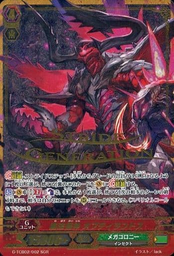 [SGR] G-TCB02/002 無法怪神 オブティランドス(箔押し)