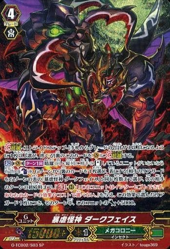 [SP] G-TCB02/S03 暴虐怪神 ダークフェイス