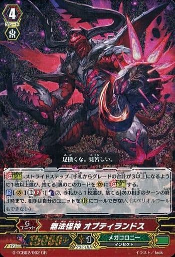 [GR] G-TCB02/002 無法怪神 オブティランドス