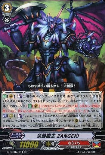 [RR] G-TCB02/011 決闘龍王 ZANGEKI