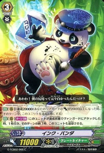 [C] G-TCB02/065 インク・パンダ
