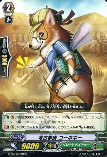 [C] G-TCB02/066 考古学徒 コーネギー